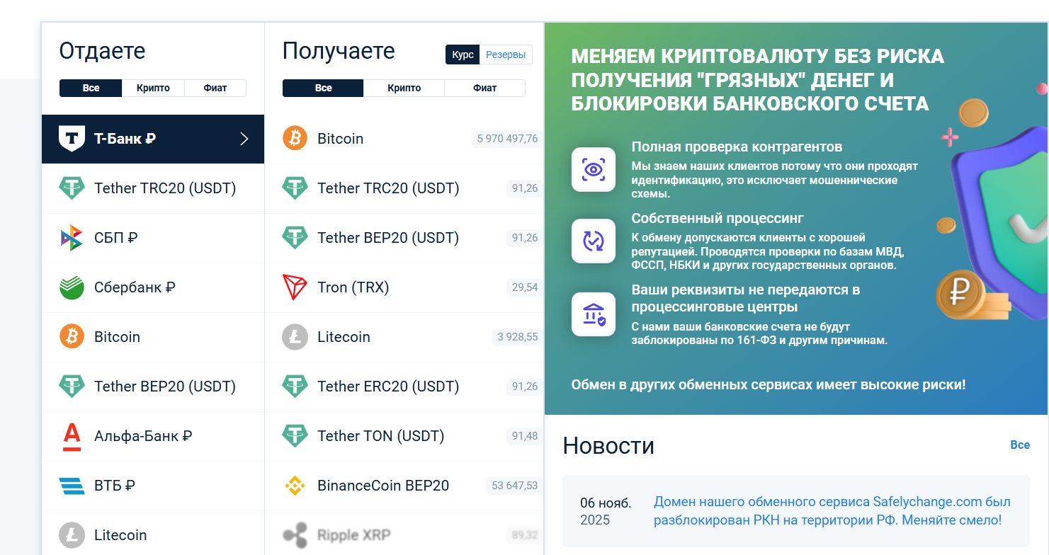 safelychange ru отзывы