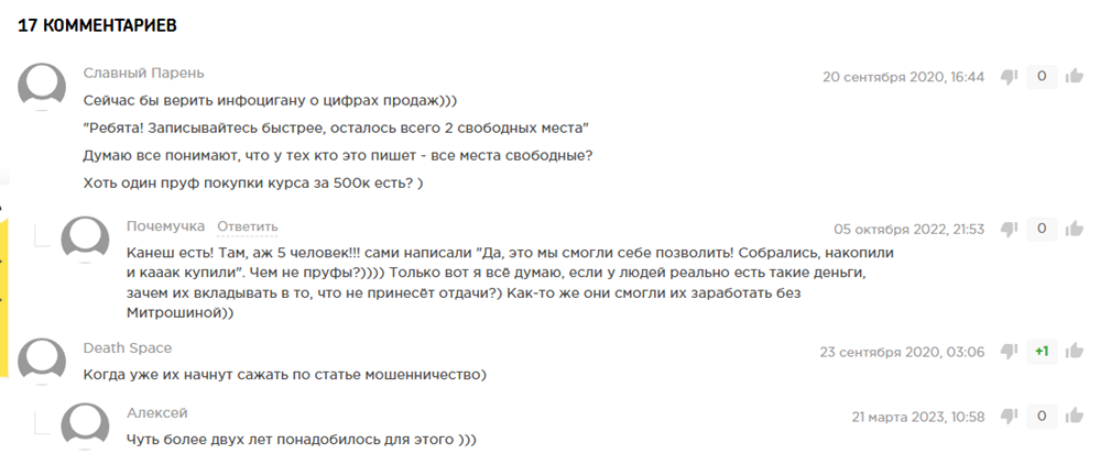 саша митрошина отзывы курсы