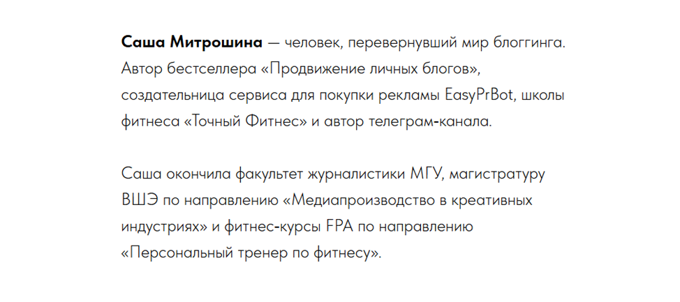 саша митрошина отзывы курсы