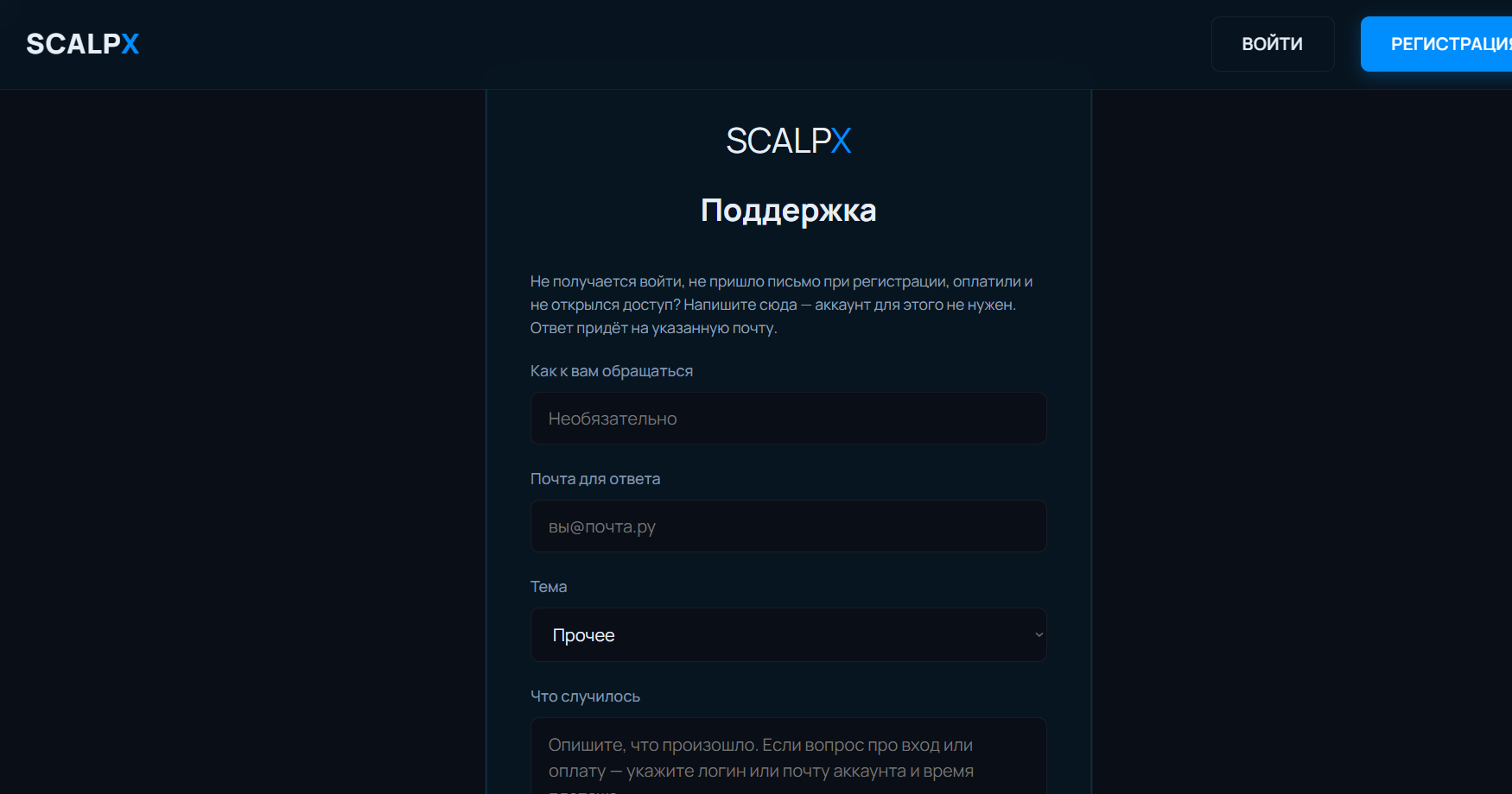 scalpx ru отзывы