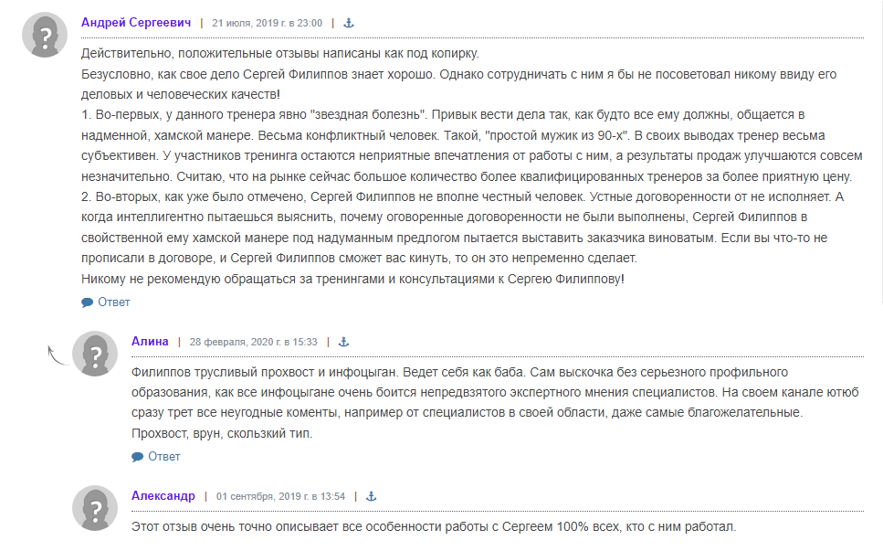 сергей филиппов тренер по продажам