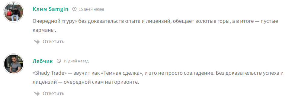 shady trade отзывы shady trade отзывы
