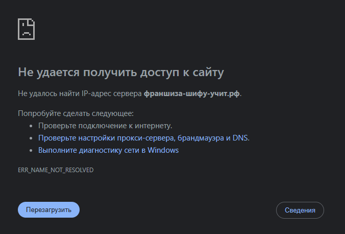 шифуучит