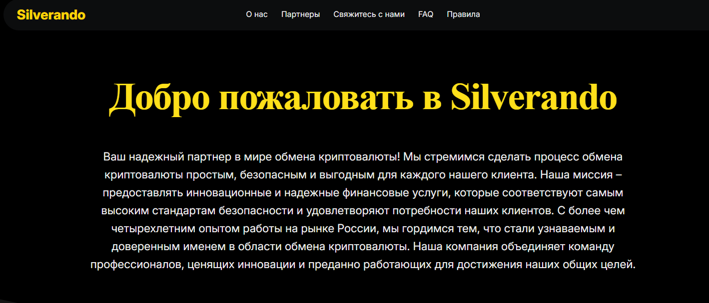 silverando com обмен silverando com обмен