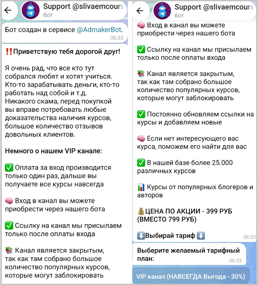 slivaemcoursee отзывы
