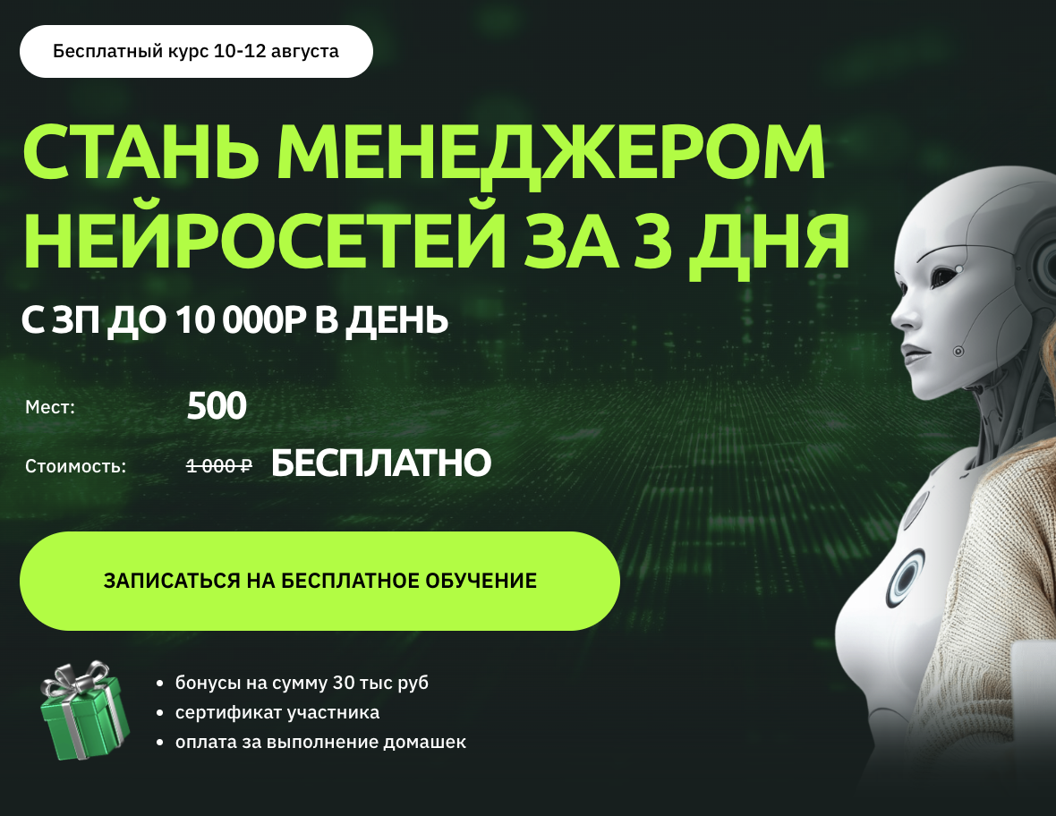 стань менеджером нейросетей за 3 дня отзывы