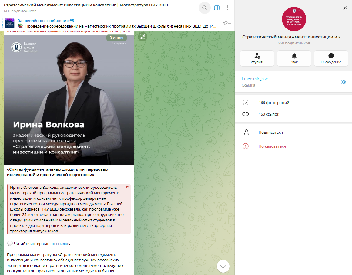 стратегический менеджмент инвестиции и консалтинг вшэ магистратура