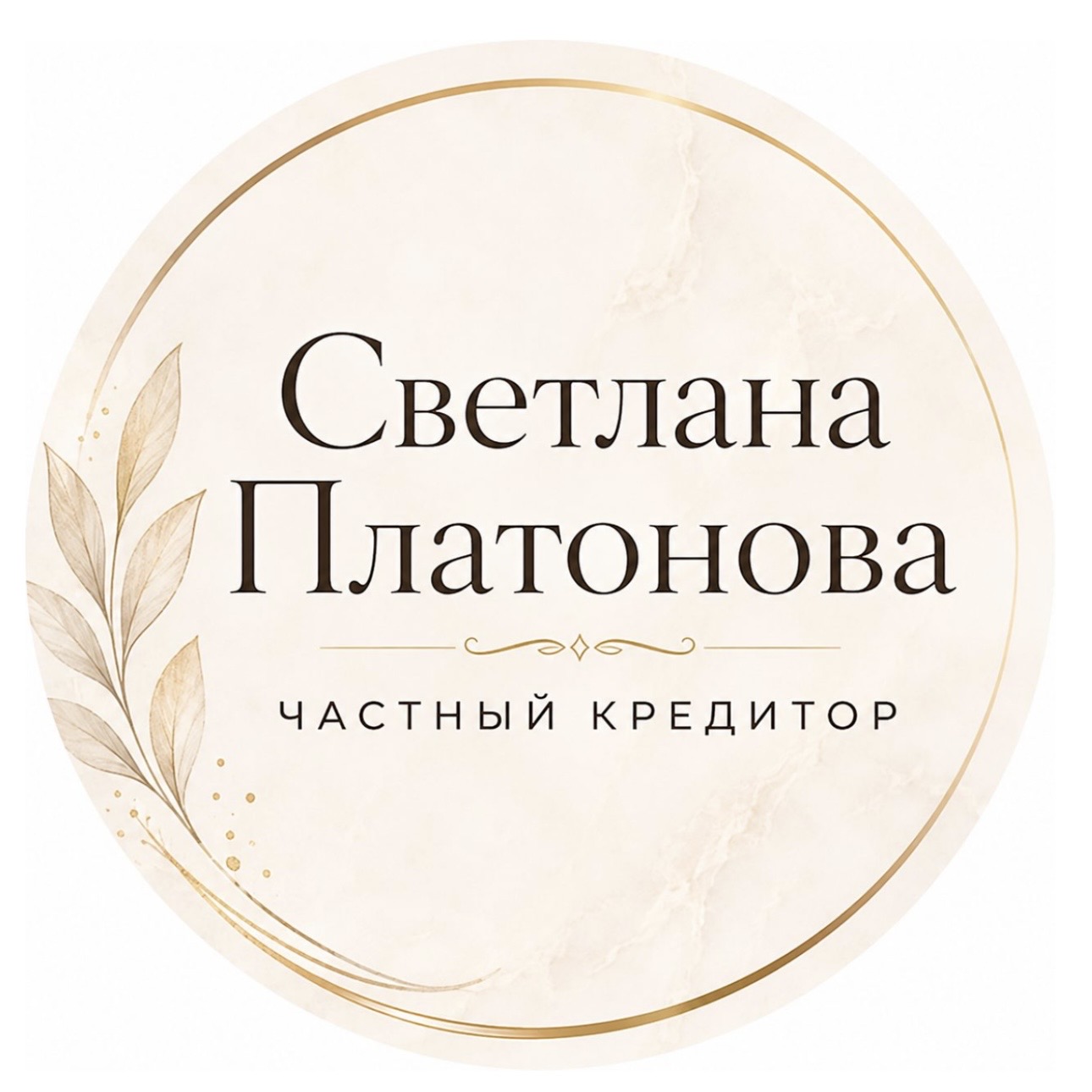 светлана платонова частный кредитор