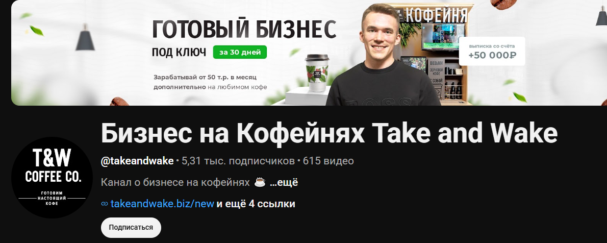 take and wake кофейня самообслуживания
