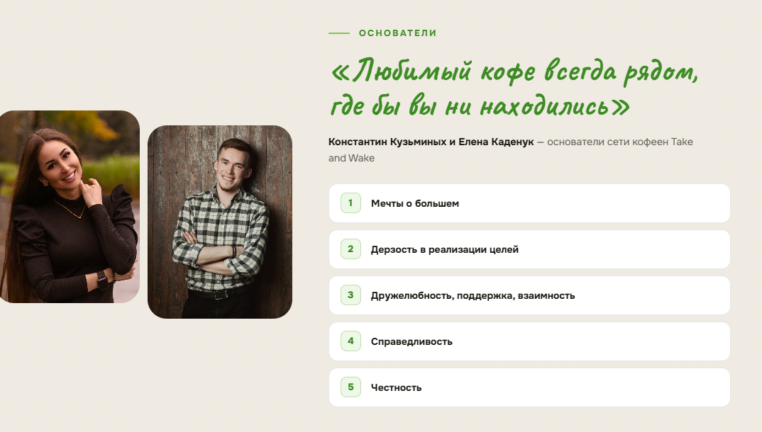 take wake coffee франшиза отзывы доход пассивный