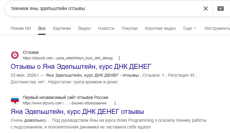 техники яны эдельштейн отзывы