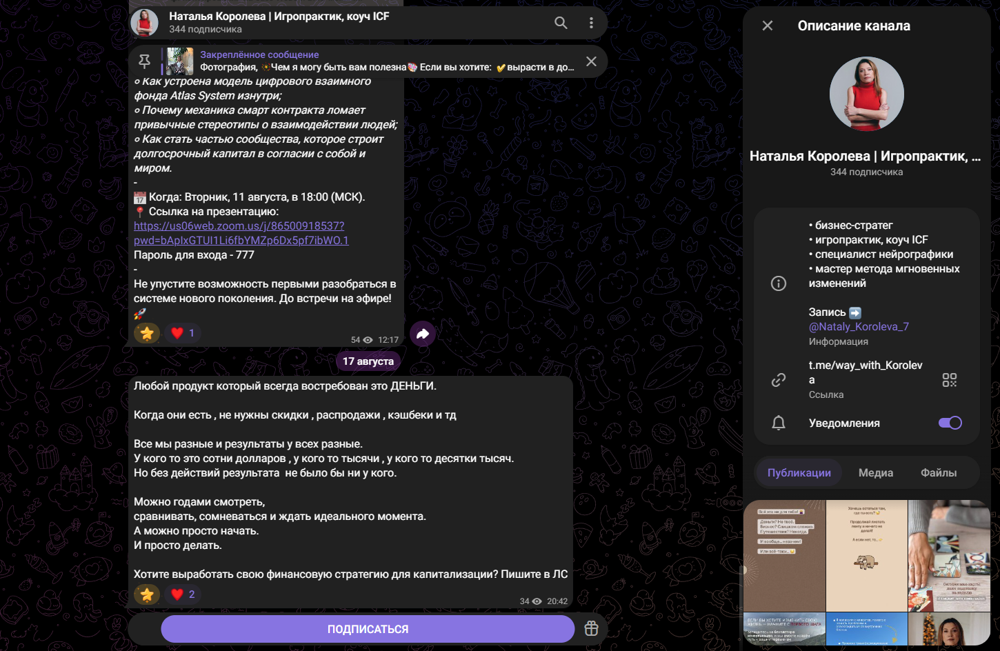 телеграм канал королева финансов отзывы