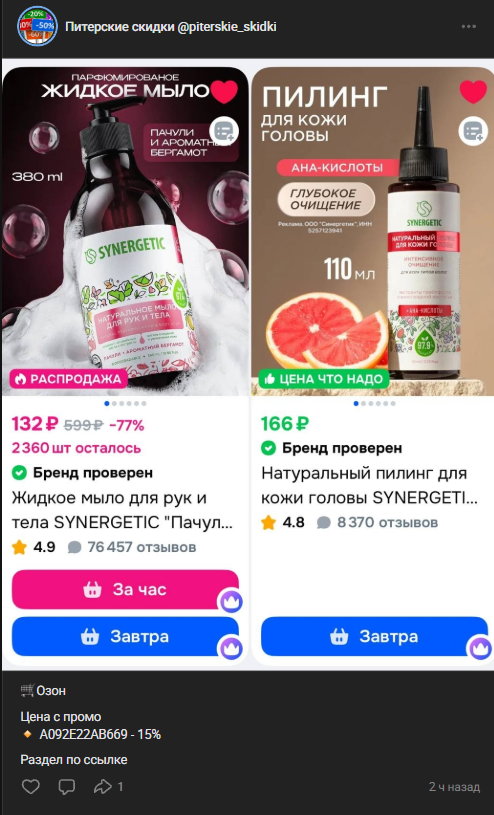 телеграм канал питерские скидки отзывы