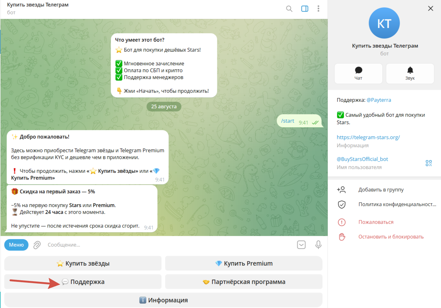 телеграм старс орг