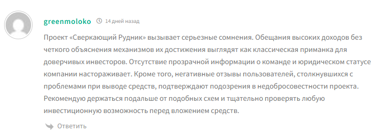телеграмм канал сверкающий рудник отзывы