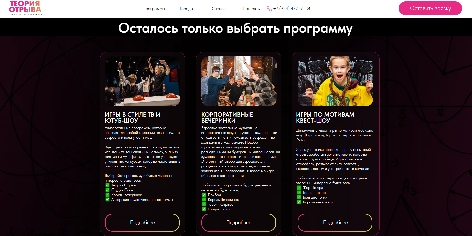 теория отрыва франшиза отзывы