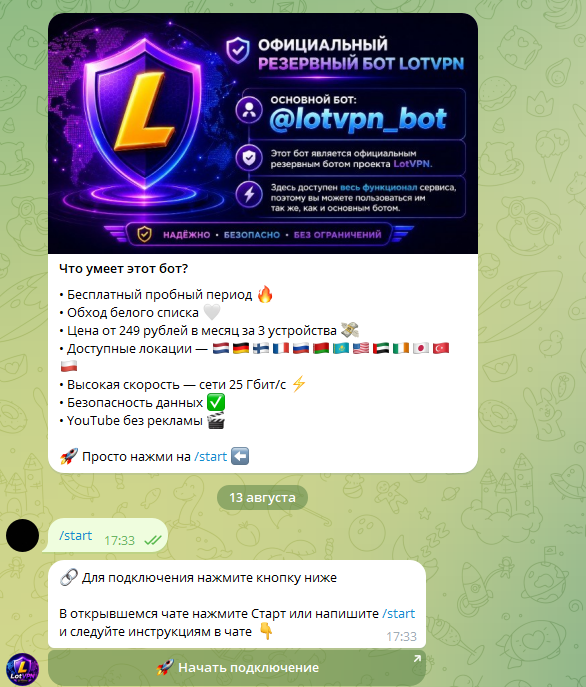 тг lotvpn bot тг lotvpn bot
