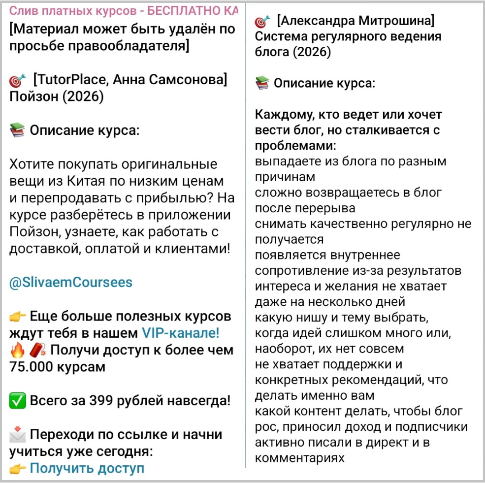 тг slivaemcoursee отзывы