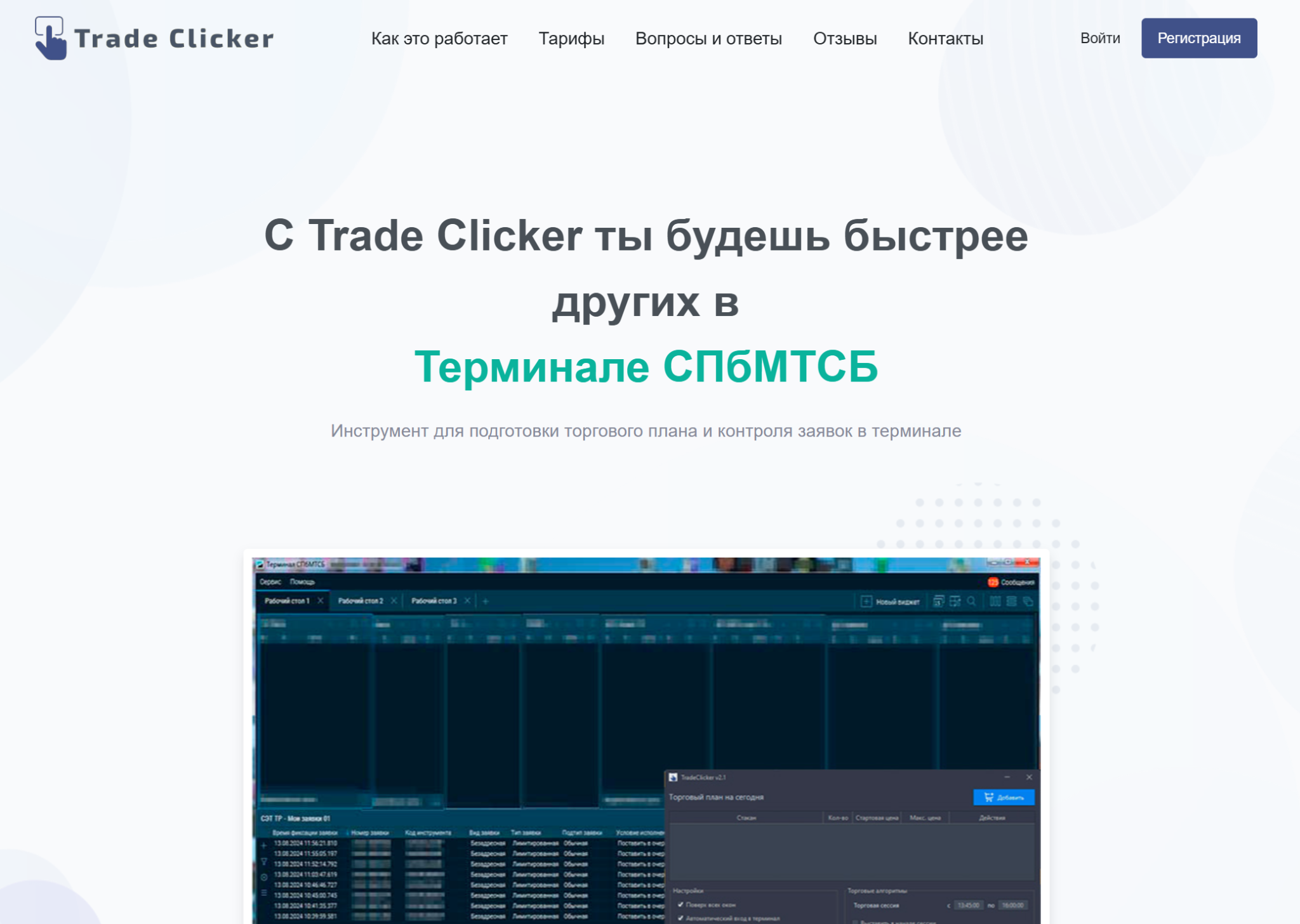 trade clicker