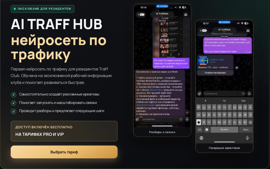 traff club отзывы traff club отзывы