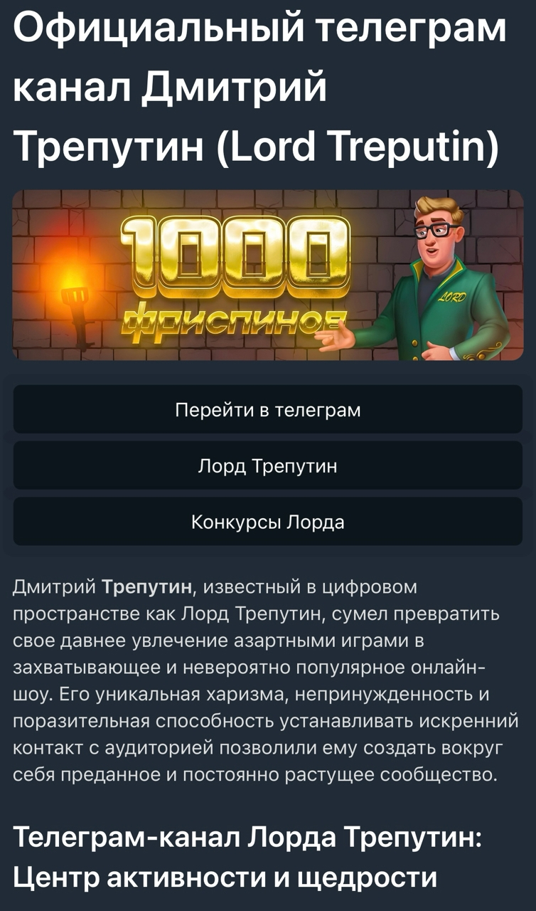 трепутин лорд
