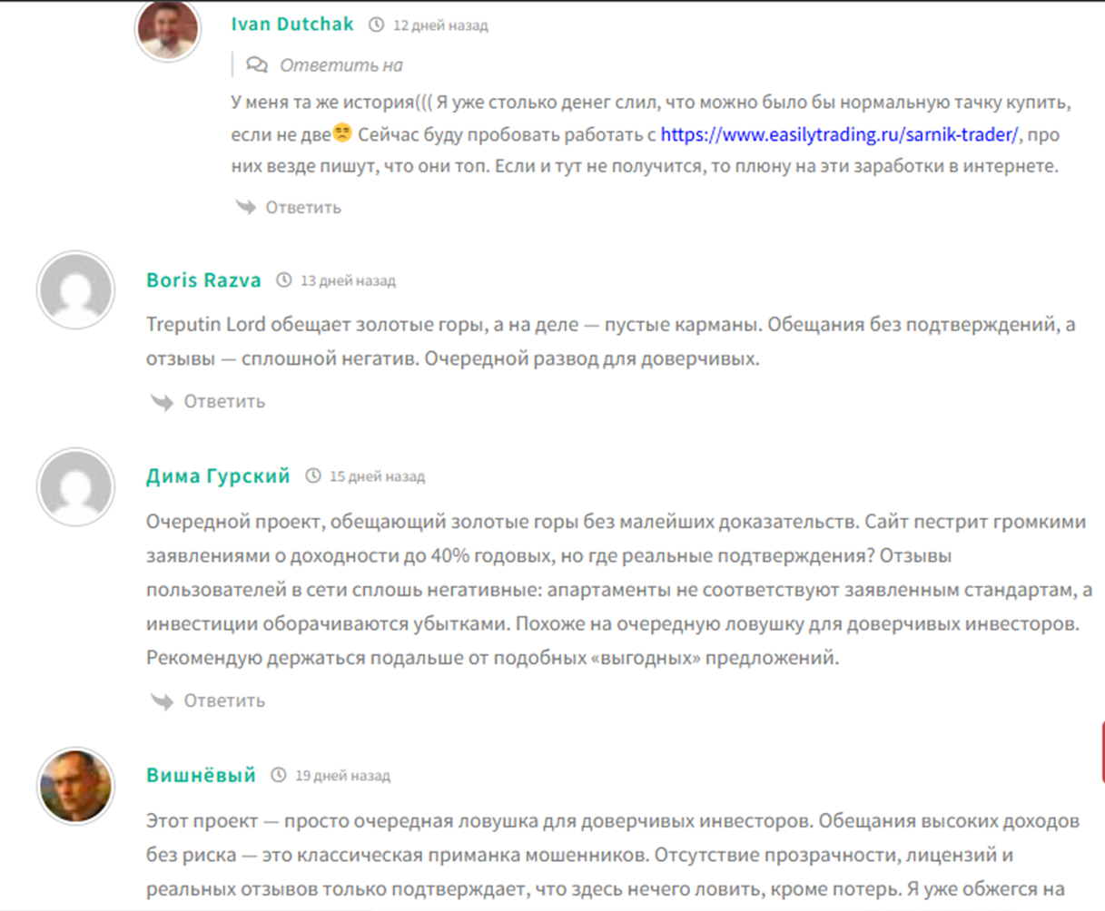 трепутин лорд мошенник