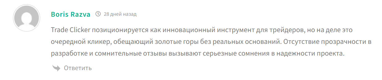 трейд кликер отзывы