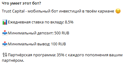 trustcapitalprobot