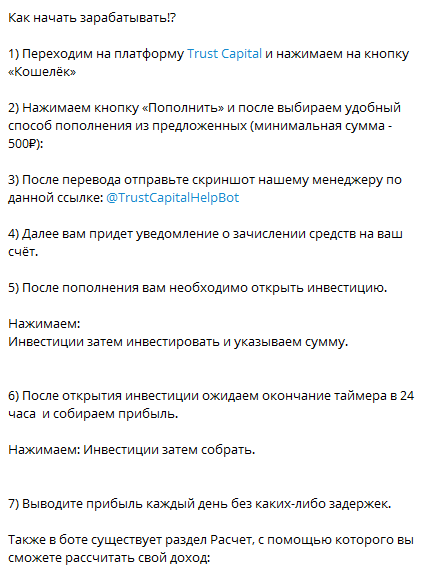 trustcapitalprobot отзывы бота