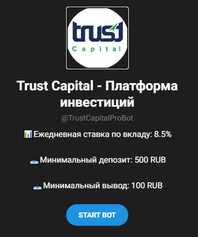 trustcapitalprobot отзывы бота