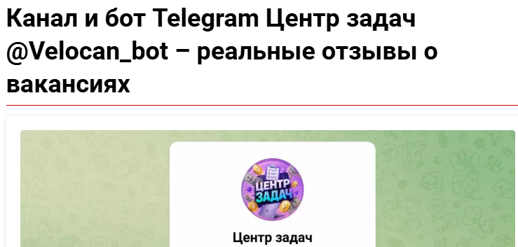 центр задач телеграм