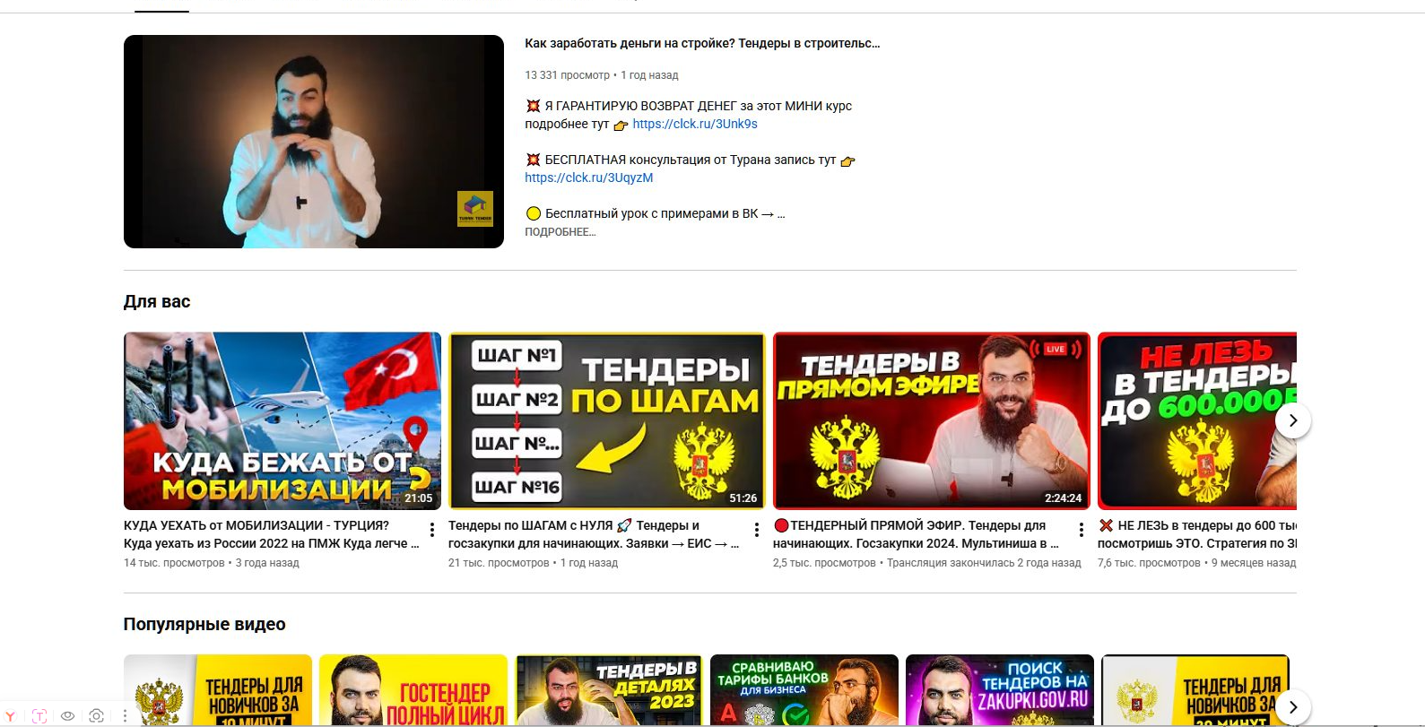 туран тендер