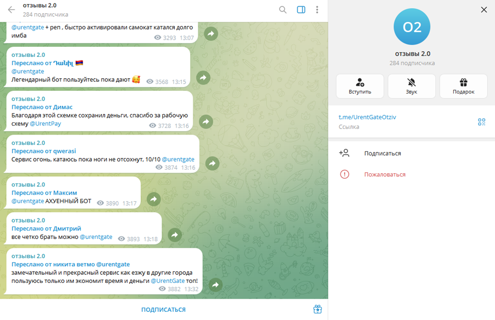urentgate bot