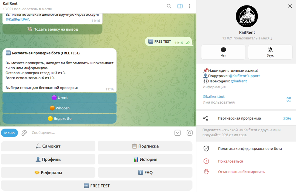 urentgatebot скам
