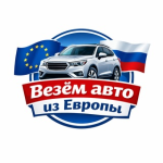 Везем Авто из Европы