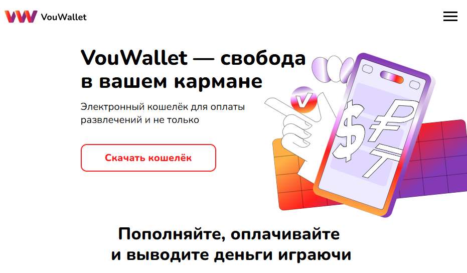 vouvallet кошелек