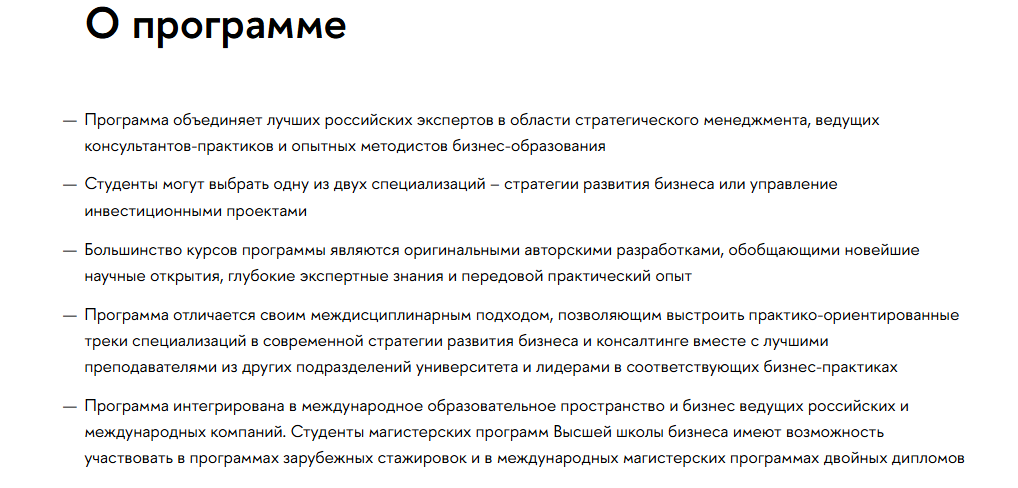 вшэ стратегический менеджмент инвестиции и консалтинг