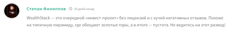 wealthstack приложение