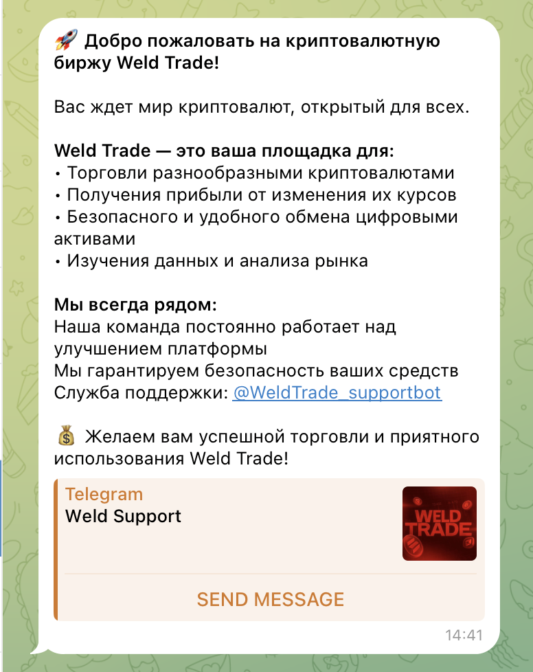 weld trade бот телеграм отзывы