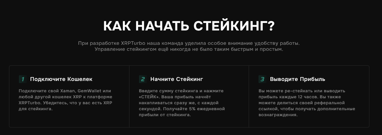 xrp turbo io отзывы