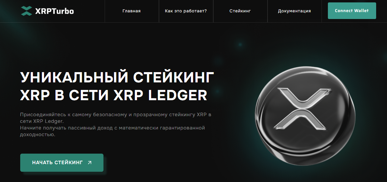 xrp turbo io отзывы