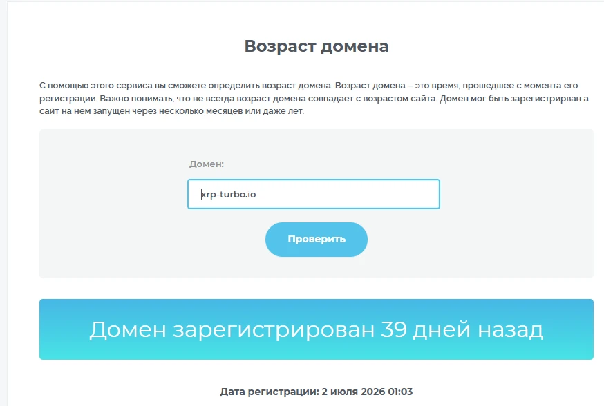 xrp turbo отзывы