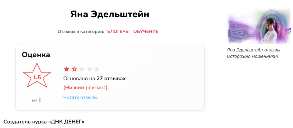 яна эдельштейн отзывы о курсах