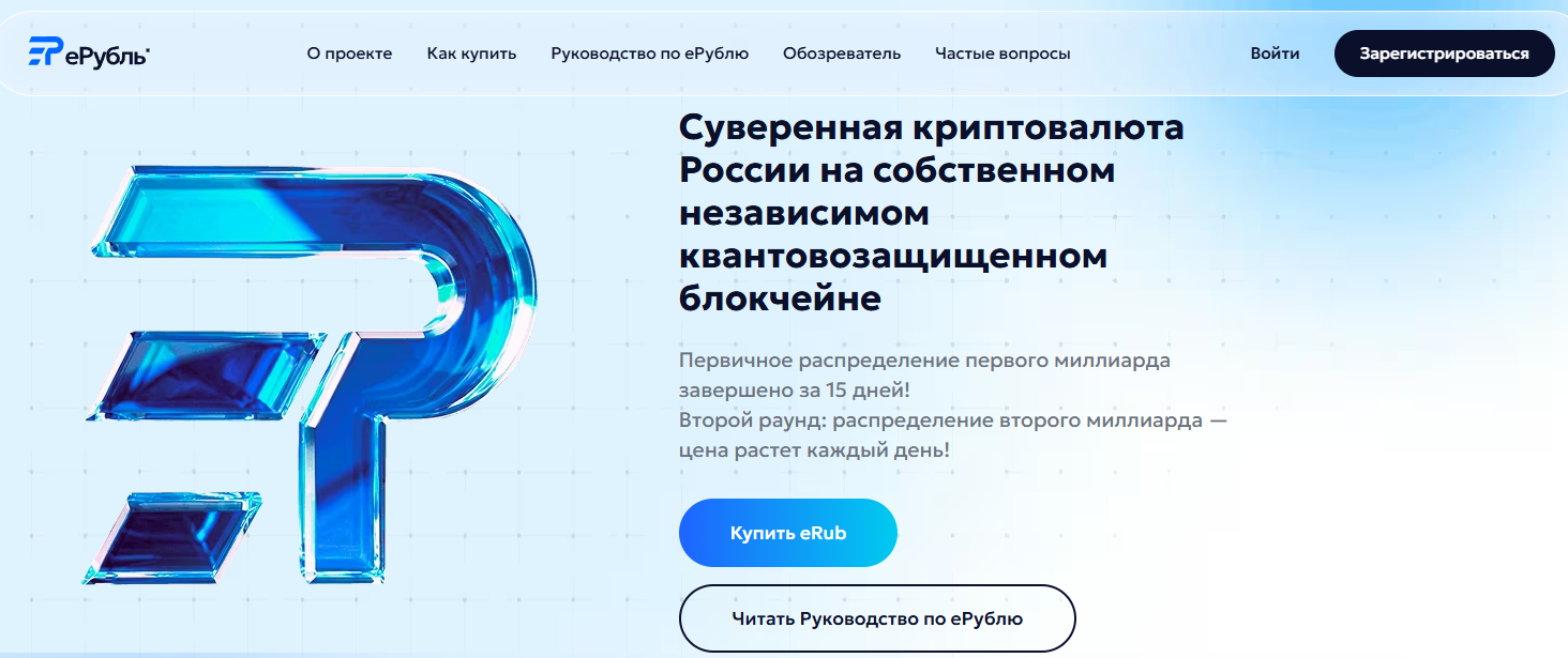 ерубль криптовалюта