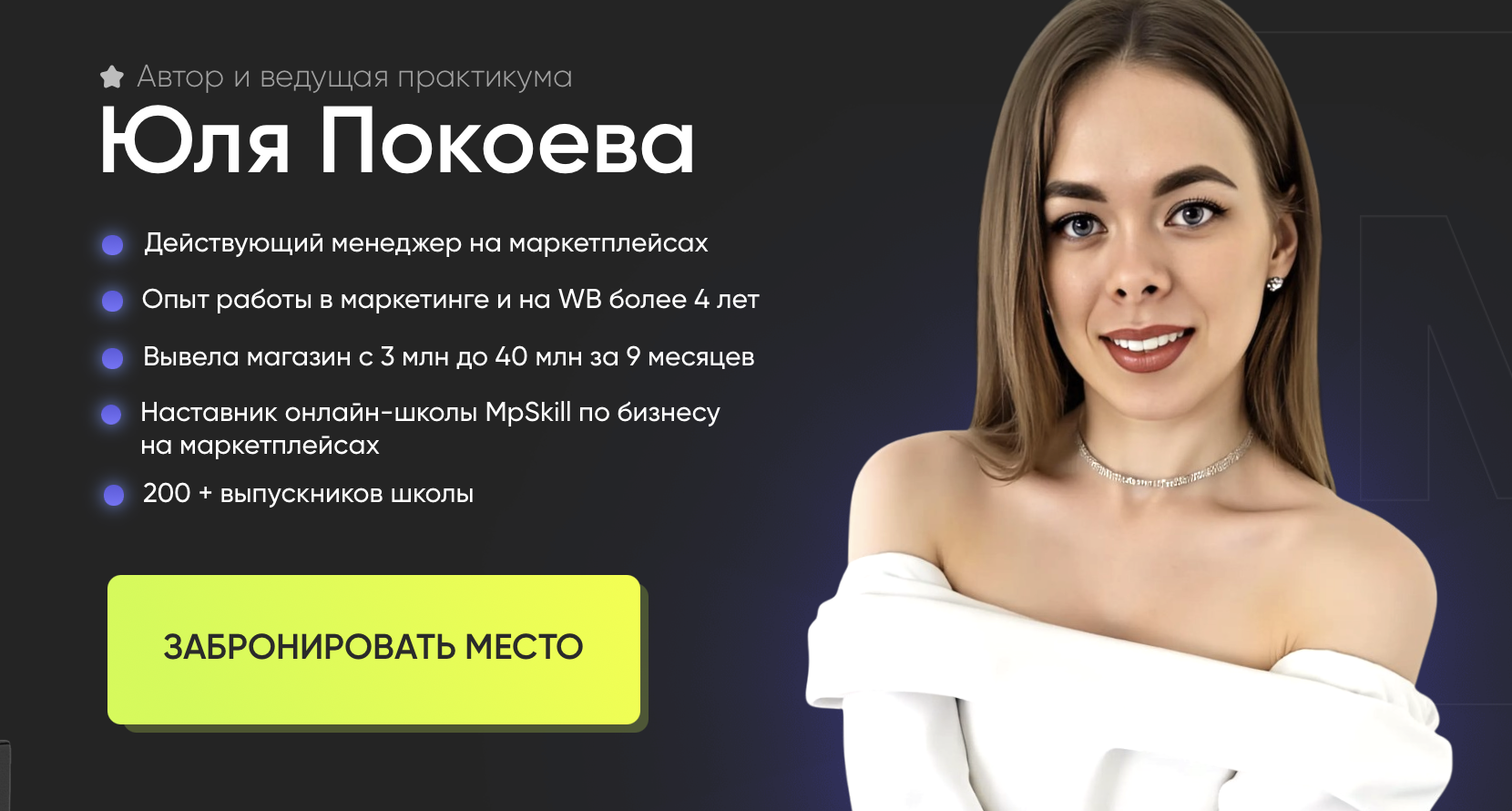 юля покоева менеджер wildberries