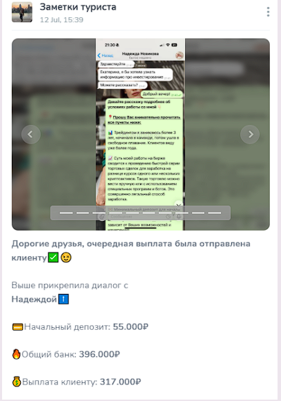 заметки туриста блог в телеграмм