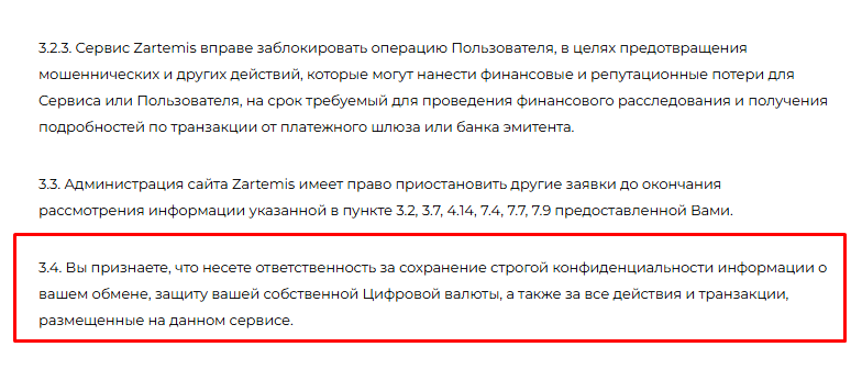 zartemis обменник