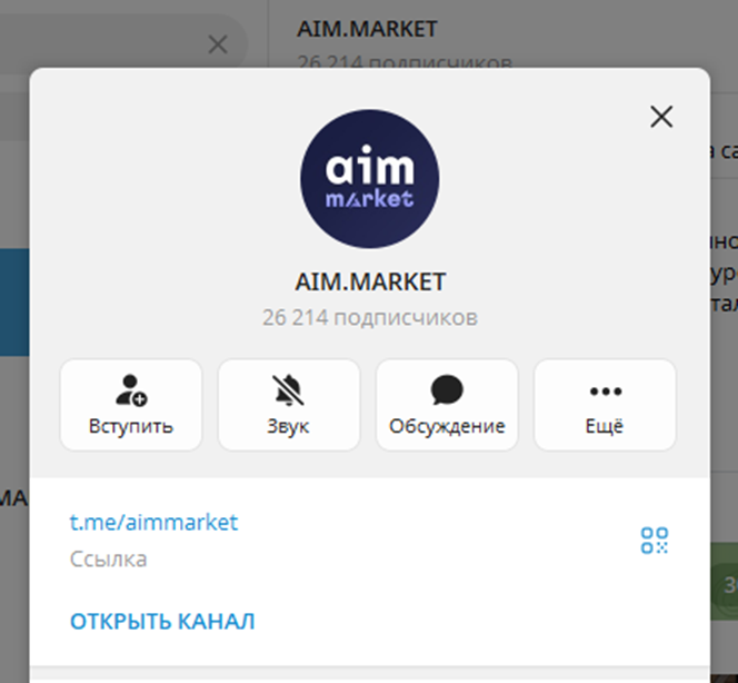 аим маркет проверка тгк