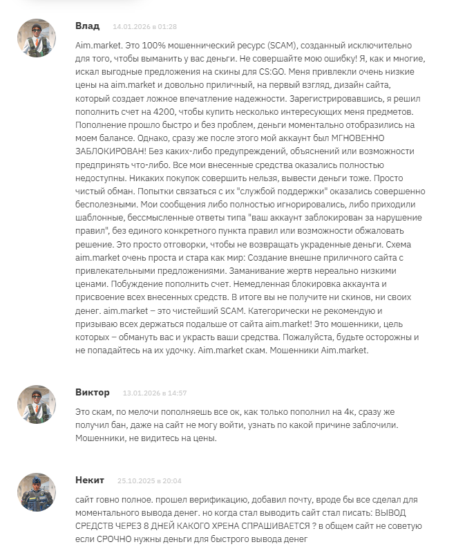 aim market скам или нет