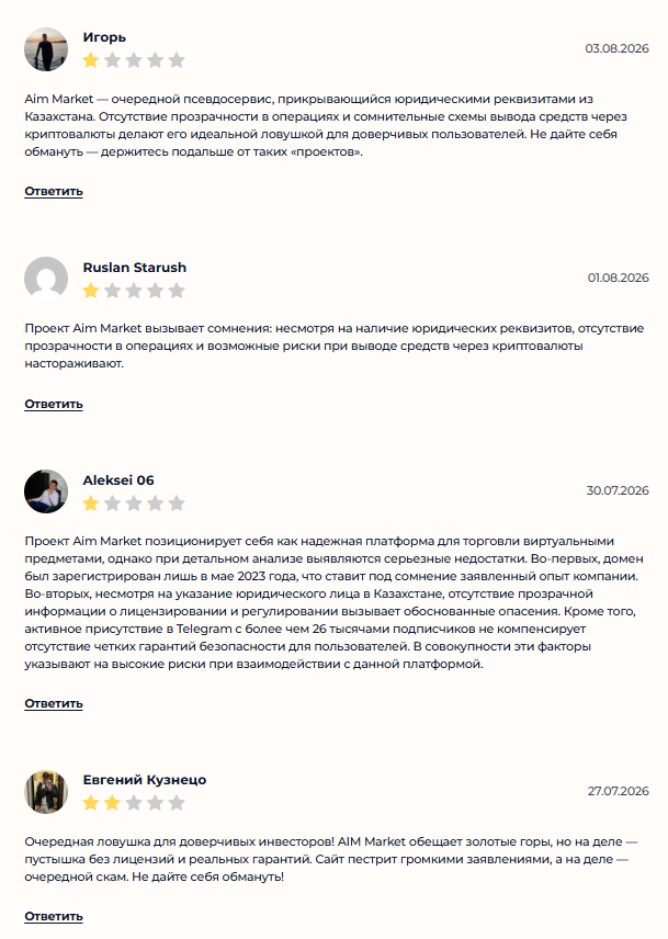aimmarket отзывы